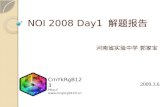 NOI 2008 Day1  解题报告