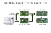 EZ-8051 Board 를 이용한  E-Board 의 제어