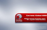 global-system.ru global-eam.ru global-hrm.ru