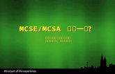 MCSE/MCSA  的下一步 ? 新世代微軟認證架構剖析 更簡單的架構，更專業的分工