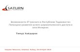 Возможности  IP  транзита в Республике Таджикистан