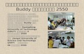 งานวิเทศสัมพันธ์จัดโครงการ  Buddy  ประจำปี  2550