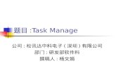 题目 :Task Manage