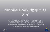 Mobile IPv6  セキュリティ