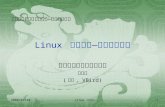 Linux  基礎運作 — 磁碟檔案系統