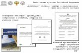 Министерство культуры Российской Федерации Департамент контроля, надзора и лицензирования