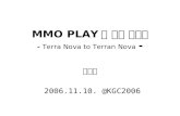 MMO PLAY 의 법적 모호성 -  Terra Nova to Terran Nova -