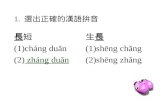 1.  選出正確的漢語拚音