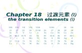 Chapter 18   过渡元素 (I) the transition elements  (I)