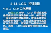 4.11 LCD  控制器