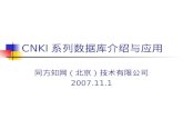 CNKI 系列数据库介绍与应用