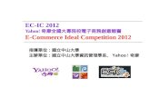 EC-IC 2012 Yahoo! 奇摩全國大專院校電子商務創意競賽 E-Commerce Ideal Competition 2012