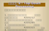 บทที่ 8  :  Top-Down Processing