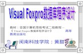 Visual Foxpro 数据库程序设计