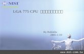 LGA 775 CPU  系统简介及工作原理
