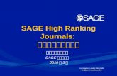 SAGE High Ranking Journals :  高品质学术资源推荐