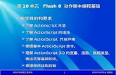 第 10 单元   Flash 8  动作脚本编程基础