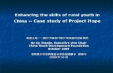 By Gu Xiaojin, Executive Vice Chair China Youth Development Foundation October 2008