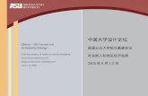 中美大学设计论坛 首届公立大学校长圆桌会议 社会嵌入和地区经济发展 2005年6月1-2日
