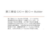 第三章從 C/C++ 到 C++ Builder