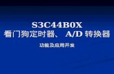 S3C44B0X 看门狗定时器、 A/D 转换器