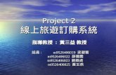 Project 2 線上旅遊訂購系統
