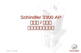 Schindler 3300 AP 迅达有 / 无机房 最新技术、最新产品
