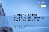 L’OREAL China-Nursing Mininurse Back to Health