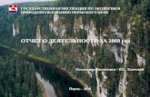 Государственная инспекция  по охране окружающей среды  Пермского края