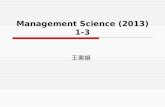 Management Science (2013) 1-3