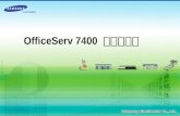 OfficeServ 7400  제품소개서