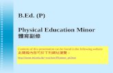 B.Ed. (P) Physical Education Minor 體育副修