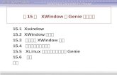 第 15 章   XWindow 及 Genie 应用程序
