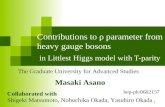 Contributions to ρ parameter from heavy gauge bosons in Littlest Higgs model with T-parity
