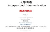 人際溝通  Interpersonal Communication