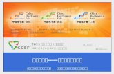 中国电子展 —— 中国电子第一大展