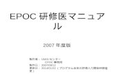 EPOC 研修医マニュアル