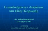 E-marketplaces /  Ασφάλεια και Είδη Πληρωμής