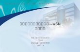 世界科技期刊全文数据库 -WSN 培训讲座