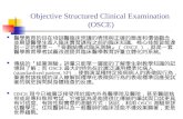 Objective Structured Clinical Examination  (OSCE)