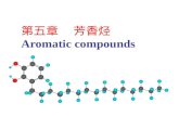 第五章  芳香烃 Aromatic compounds