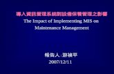 導入資訊管理系統對設備保養管理之影響 The Impact of Implementing MIS on  Maintenance Management 報告人 ﹕ 游禎平