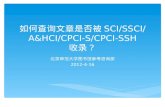 如何查询文章是否被 SCI/SSCI/A&HCI/CPCI-S/CPCI-SSH 收录？