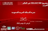 مشروع  IDB-AULT-IRU  في العالم العربي