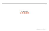Chapter 4 計算機算數