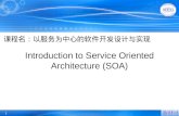 Introduction to Service Oriented Architecture ( SOA )