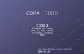 CDPA  網管訓練