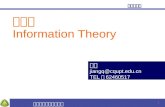 信息论 Information Theory