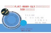 短短芽胞杆菌 FJAT-0809-GLX 胞内物质分离鉴定及SOD基因克隆表达