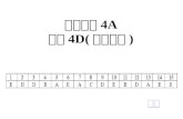 今日數學 4A 習題 4D( 多項選擇 )